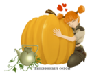 Pumpkin_season.png